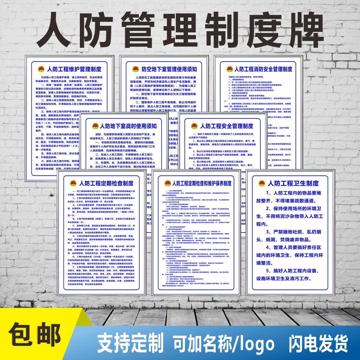 人防管理制度消防安全标识贴上墙