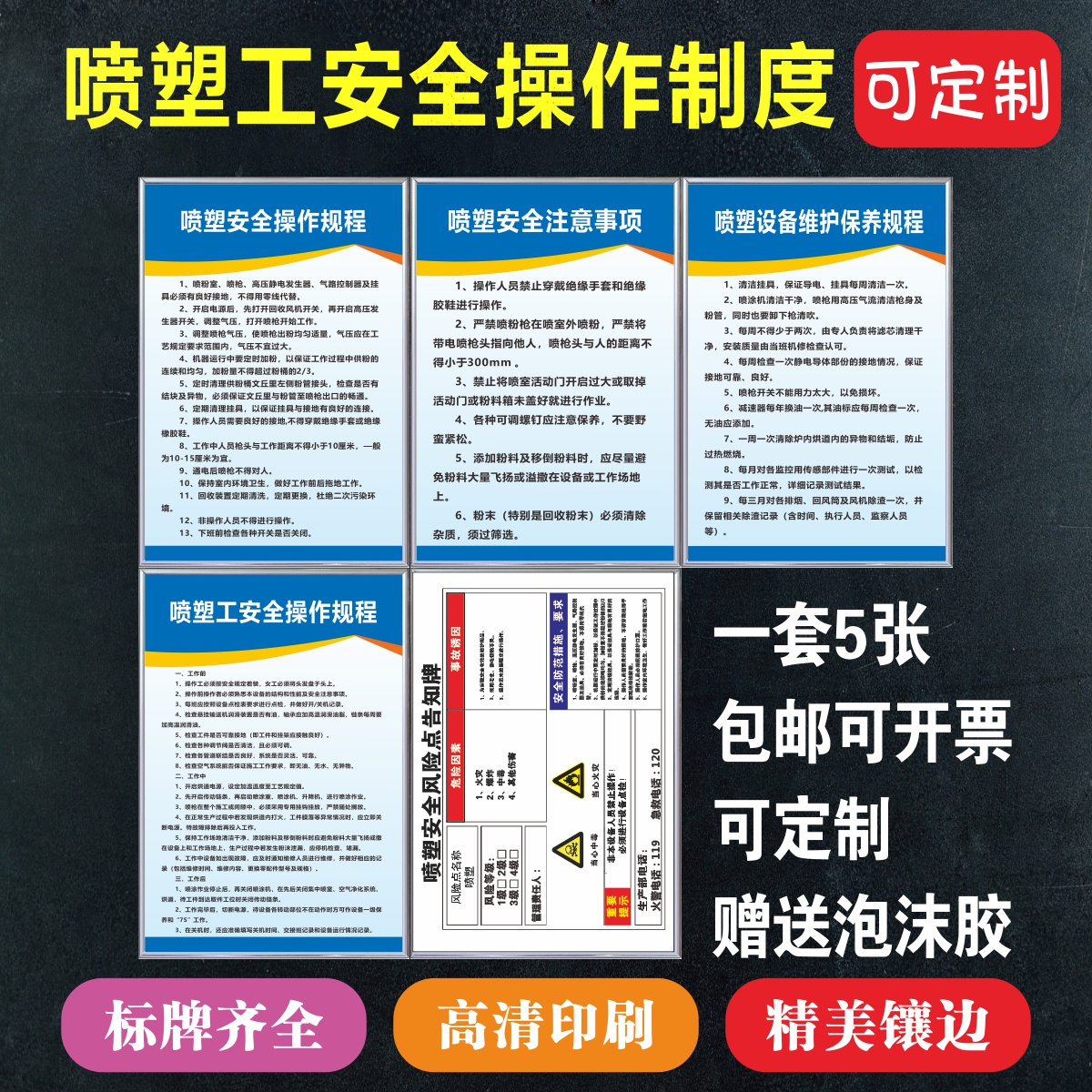 喷塑工操作规程制度车间注意事项设备维护保养安全风险告知警示牌