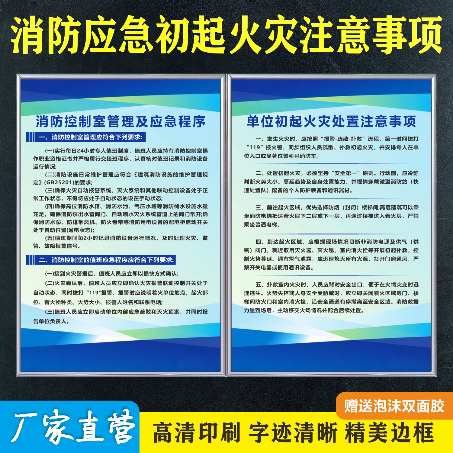 消防控制室应急预案单位初起火灾处置注意事项安全规程管理标识牌