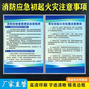 消防控制室应急预案单位初起火灾处置注意事项安全规程管理标识牌
