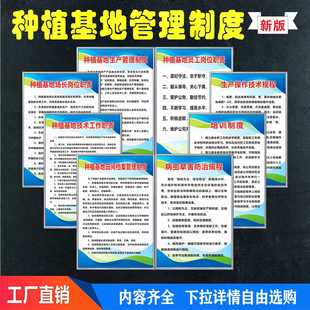 种植基地规章制度农业农场蔬菜水果种植园规章制度农药管理标识贴
