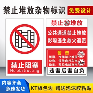 禁止堆放杂物标识牌小区楼道请勿堆放私人物品影响逃生救火警示牌