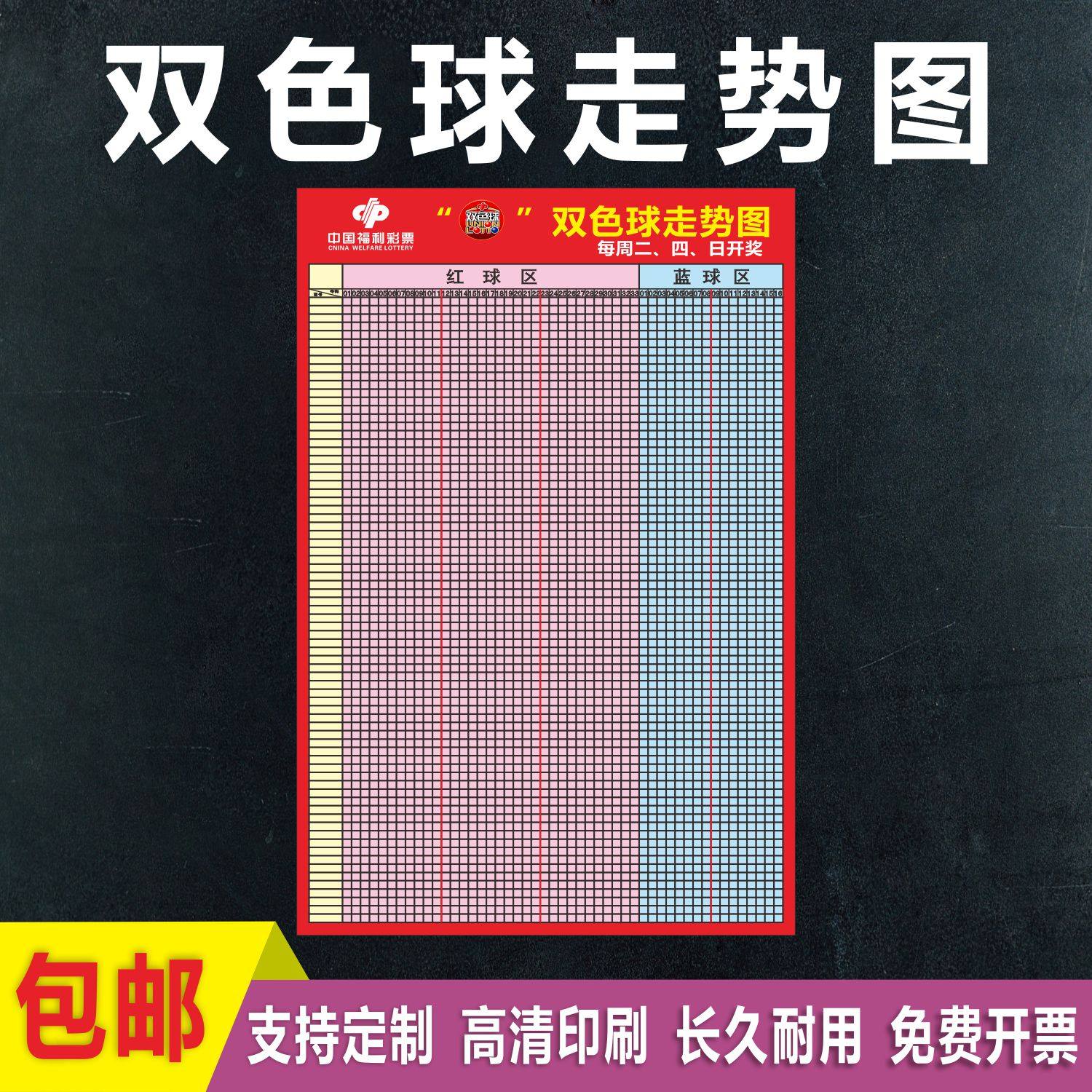 3D彩票店双色球高位表走势图上墙