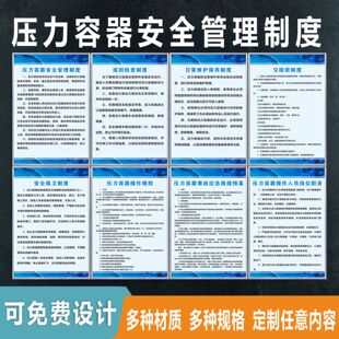 压力容器管理制度安全操作规程特种设备应急检查维护岗位贴制度牌