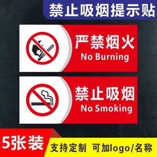 禁止吸烟提示牌请勿吸烟贴纸定制工厂车间仓库重地严禁烟火标识牌