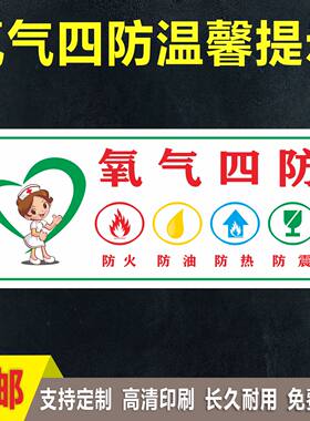 氧气四防警示牌火焰四防标识贴牌