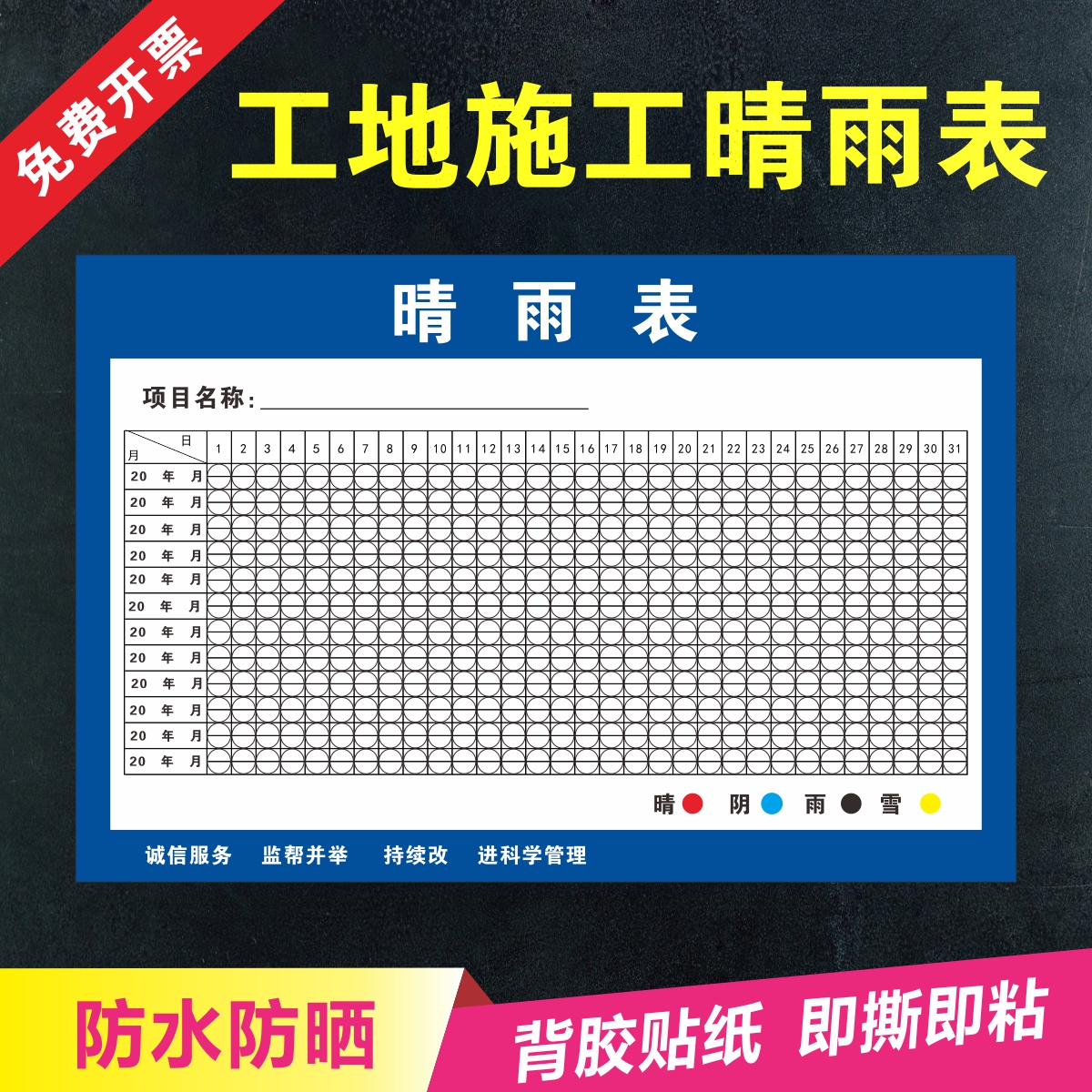 工地施工晴雨表天气变化标志牌