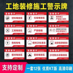 工地装修施工警示牌工地材料用品警示牌垃圾堆放处定制上墙标识贴