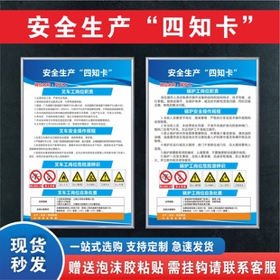 安全生产四知卡叉车工锅炉工油漆岗位职责操作规程危险源辨识标牌