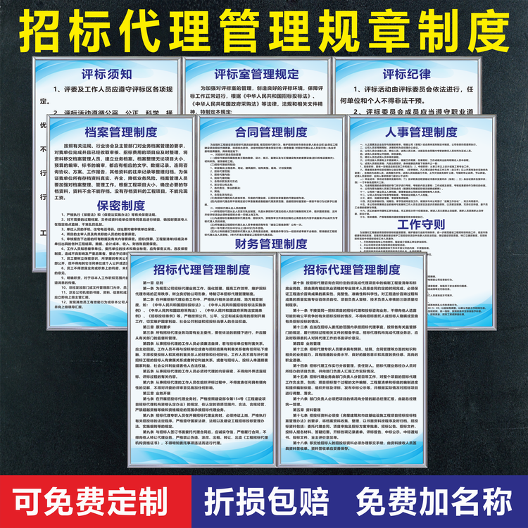 招标代理制度KT板安检管理规章牌