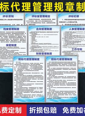招标代理制度KT板安检管理规章牌