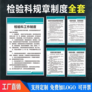 检验科规章制度 标本接收拒收流程图 急诊感染消毒制度检验师职责