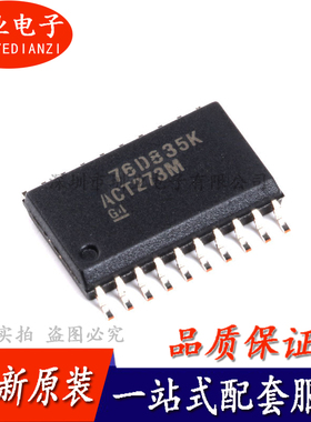 贴片 CD74ACT273M SOP-20 逻辑芯片八路D型触发器 单片机IC询价下