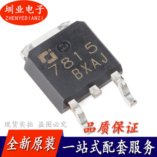 CJ7815 TO-252-2 15V 1.5A 三端正电压调节器稳压器芯片 询价下单