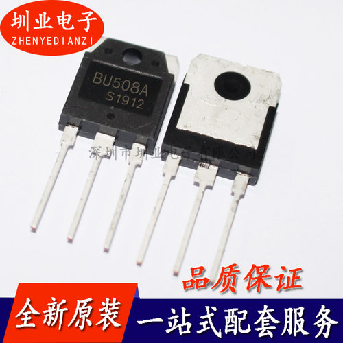 BU508A 全新进口原装 超声波功率管 开关三极管 C4237 10A 1400V