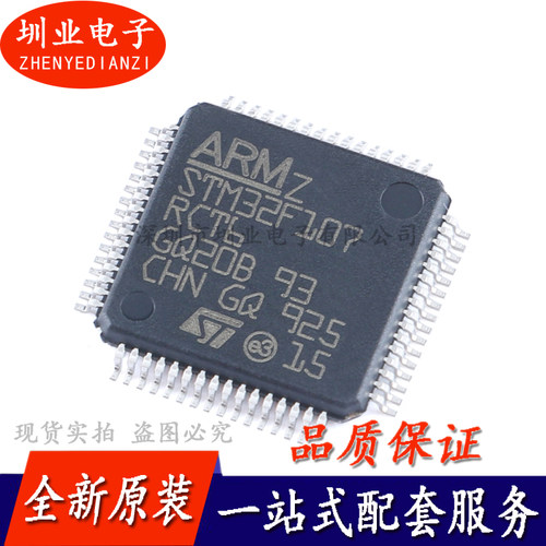 STM32F107RCT6 LQFP-64 ARM Cortex-M3 32位微控制器MCU 询价下单