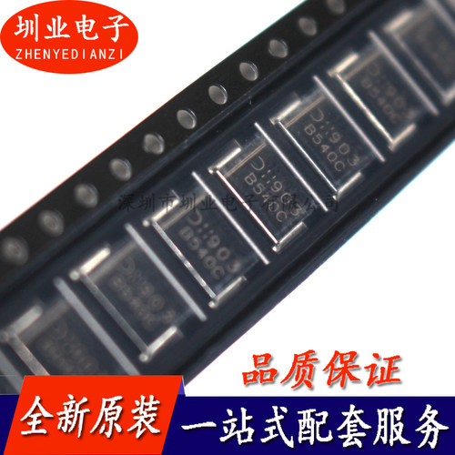 B540C-13-F  SMC(DO-214AB)封装 肖特基二极管IC 电子元器件 询价