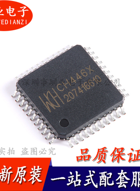 CH446X LQFP-44 5x24模拟开关阵列芯片单片机集成电路IC 询价下单