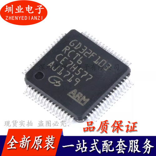 贴片 GD32F103RCT6 LQFP-64 32位微控制器 芯片单片机IC 询价下单
