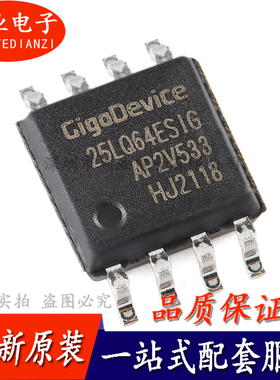 GD25LQ64ESIG SOP-8 64M-bit 串行闪存芯片 单片机IC 询价下单