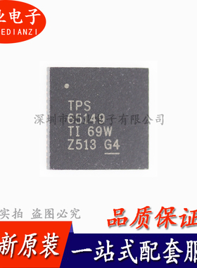 贴片TPS65149RSHR TPS65149 封装VQFN56 电源管理芯片IC 询价下单