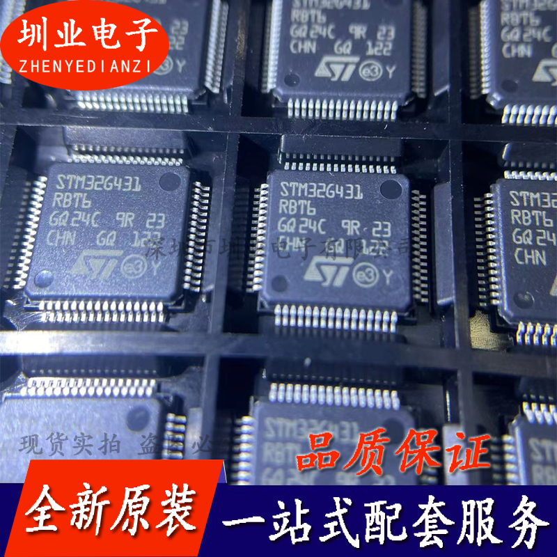 STM32G431RBT6 LQFP-64封装 集成电路芯片IC 电子元器件 询价下单