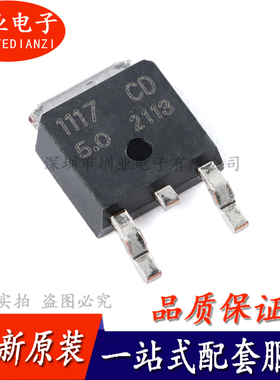 UMW AMS1117CD-5.0 TO-252 低压差线性稳压器LDO芯片IC 询价下单