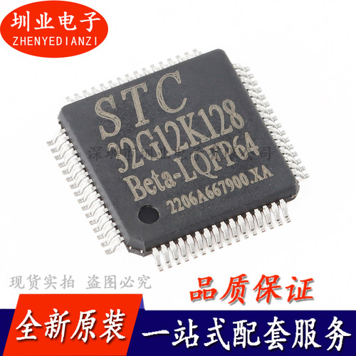 全新原装 STC32G12K128-LQFP64 32位8051内核单片机芯片 询价下单