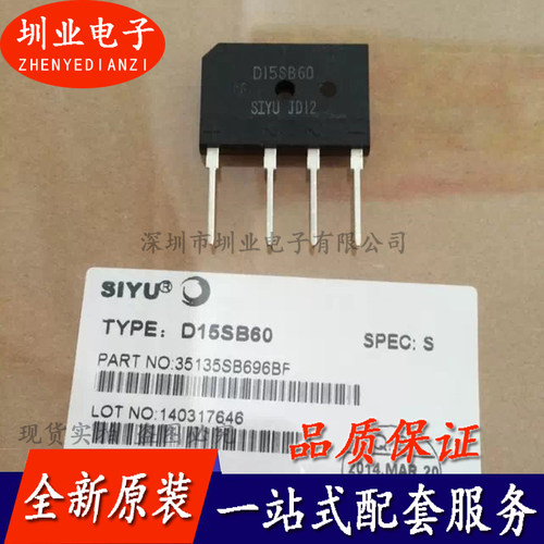 D15SB60 封装ZIP4 全新原装 集成电路芯片IC 电子元器件 询价下单