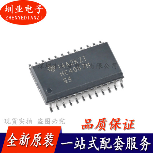 全新 CD74HC4067M96 SOIC-24 单通道模拟多路复用器芯片IC 询价下