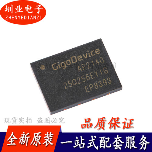 GD25Q256EYIG WSON-8 256M-bit 串行闪存芯片 单片机IC 询价下单