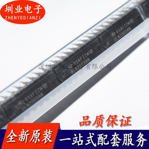 直插 ULN2003AN DIP-16 达林顿晶体管阵列芯片 7NPN