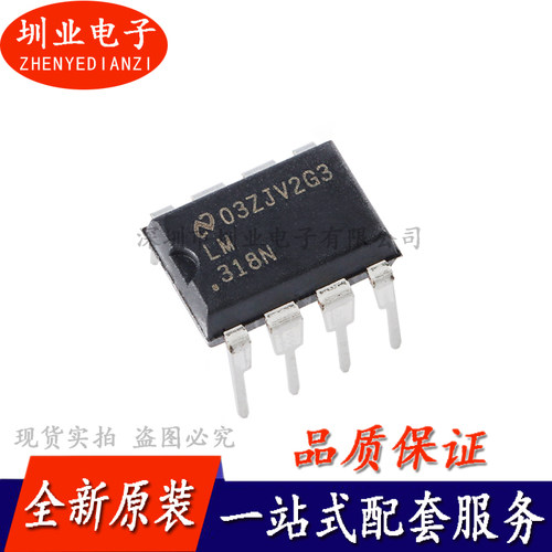 直插 LM318N/NOPB PDIP-8封装 高压摆率运算放大器IC芯片询价下单