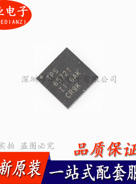 TPS65721RSNR 丝印TPS65721 电源管理芯片IC 封装QFN32 询价下单