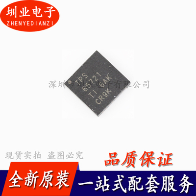 TPS65721RSNR 丝印TPS65721 电源管理芯片IC 封装QFN32 询价下单
