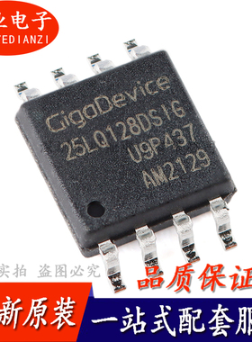 GD25LQ128DSIG SOP-8封装 128M-bit 1.8V串行闪存芯片IC 询价下单