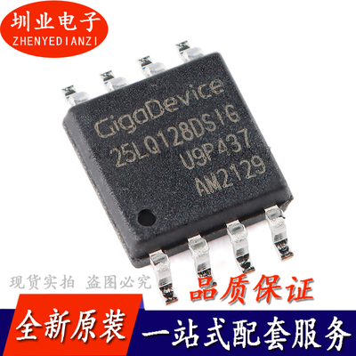 GD25LQ128DSIG SOP-8封装 128M-bit 1.8V串行闪存芯片IC 询价下单