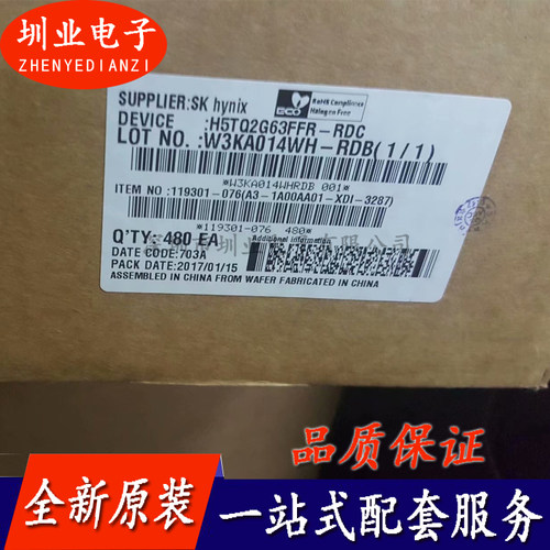 H5TQ2G63FFR-RDC 封装FBGA96 集成电路芯片 电子元器件 询价下单