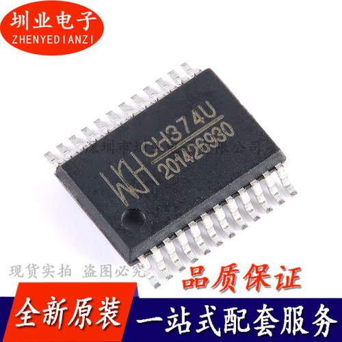 CH374U SSOP-24封装 USB总线接口芯片 集成电路单片机IC 询价下单