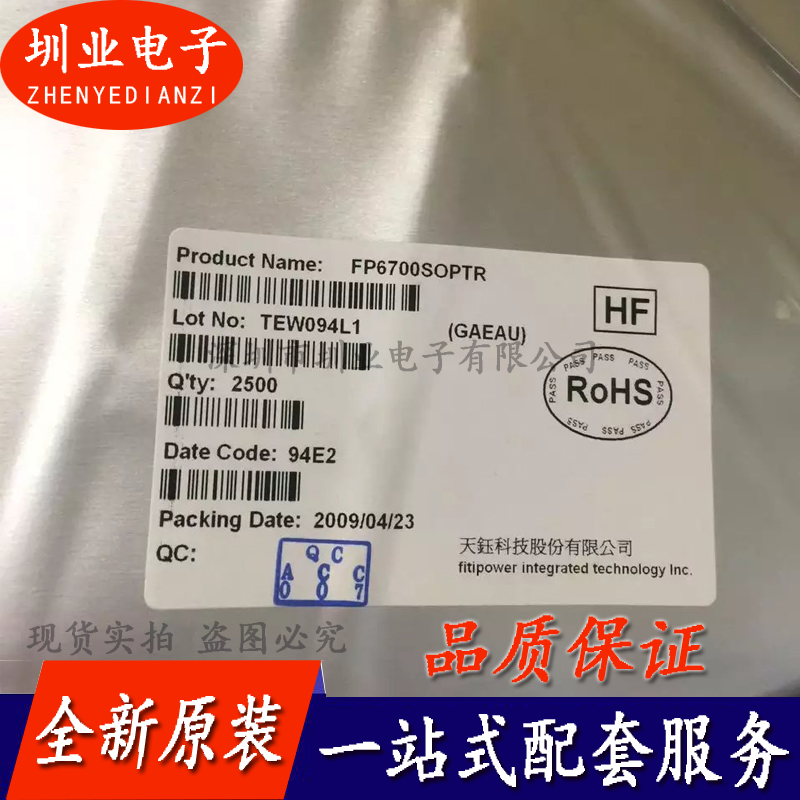 FP6700SOPTR 封装SOP8 集成电路芯片IC 电子元器件配单 询价下单