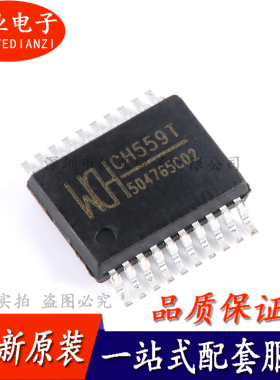 CH559T SSOP-20 8位增强型USB单片机芯片 单片机 集成IC 询价下单