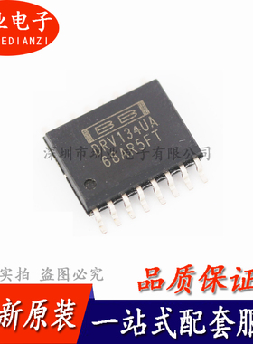 DRV134UA SOP16 DRV134 DRV134U DRV134UA/1K线路驱动器 询价下单