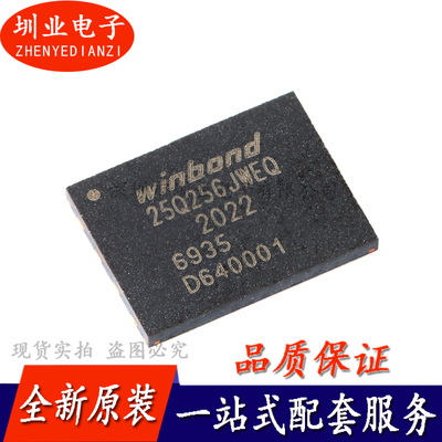 贴片 W25Q256JWEIQ WSON-8 1.8V 256M-bit串行闪存芯片 询价下单