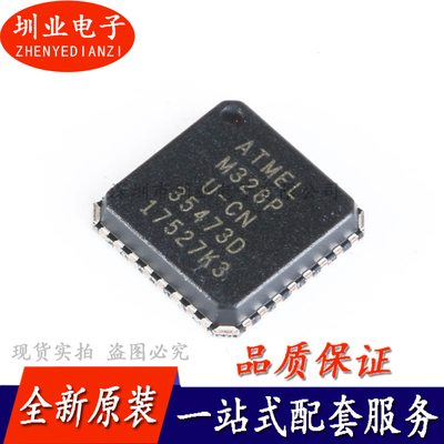 贴片 ATMEGA328P-MU QFN-32 8位微控制器IC AVR 32K闪存 询价下单
