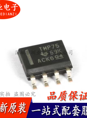 TMP75AIDR SOP8封装 集成电路芯片IC 电子元器件配单 询价下单