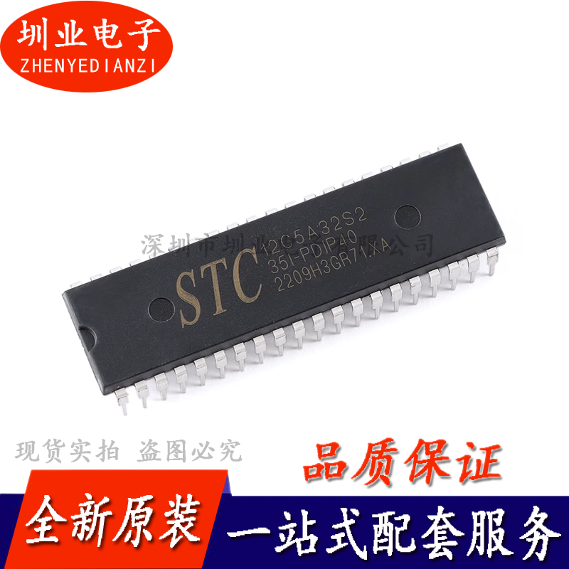 STC12C5A32S2-35I-PDIP40 1T 8051微处理器单片机芯片IC 询价下单