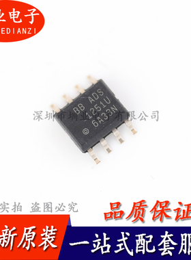 ADS1251U 贴片SOP8 数模转换器芯片IC ADS1251U/2K5原装 询价下单