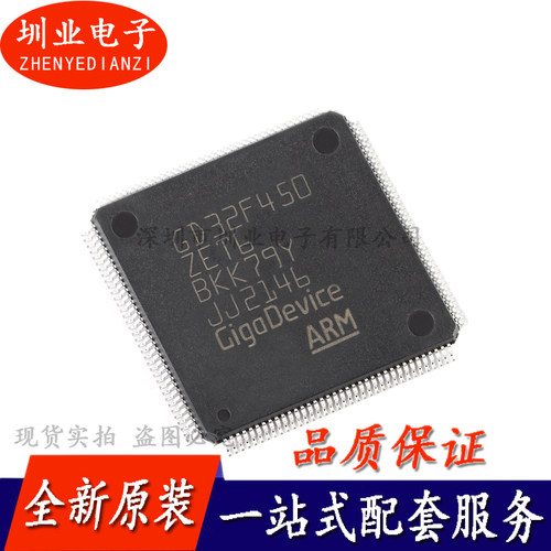 GD32F450ZET6 LQFP-144 ARM Cortex-M4 32位微控制器MCU芯片 询价