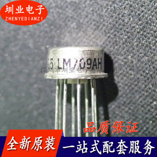 LM709AH 封装CAN8 全新原装 集成电路芯片IC 电子元器件 询价下单