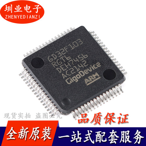 GD32F103RGT6 LQFP-64 ARM Cortex-M3 32位微控制器-MCU芯片 询价